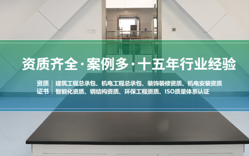 潔凈室凈化工程實力公司，資質齊全案例多